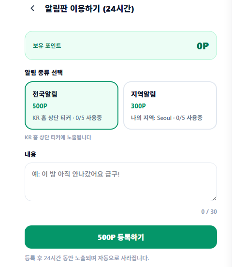 알림판 이용하기 화면